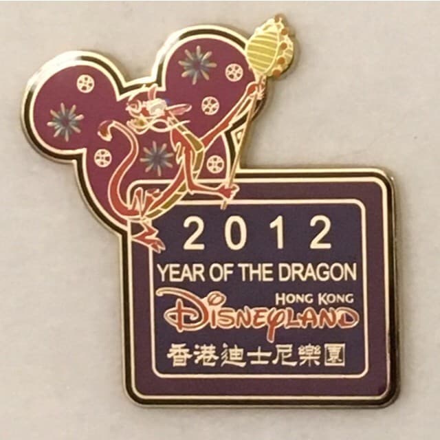HKDL Chinese Zodiac 2012 - Year of the Dragon - Mushu